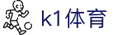 k1体育 - 十年品牌 值得信赖